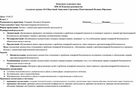 Методическая разработка классного часа по теме "Противопожарная безопасность" с применением интерактивного оборудования