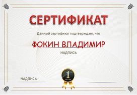 Сертификат № 40