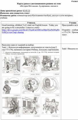 Карта урока в дистанционном режиме по теме «История Шотландии. »