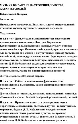 Обложка для материала Урок музыки: Клоуны