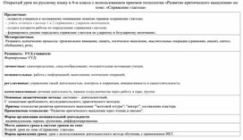 Открытый урок по русскому языку в 4-м классе с использованием приемов технологии «Развитие критического мышления» по теме: «Спряжение глагола»