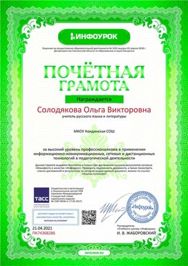 Обложка для материала Почетная грамота за высокий уровень профессионализма