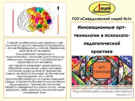 Арт-технологии: инновации, опыт, практика