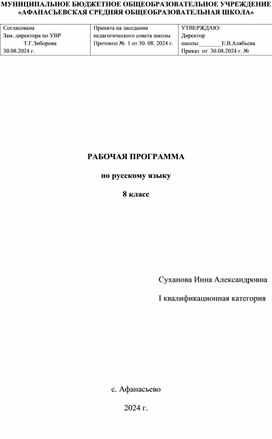 Рабочая программа по русскому языку 8 класс