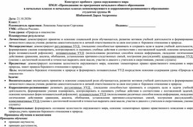 Обложка для материала Окружающий мир 3 кл "Природа в опасности"