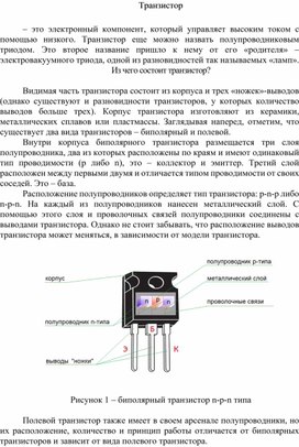 Всё о транзисторах