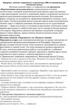 Обложка для материала Понятие "окружность" в различных УМК по математике для начальной школы.