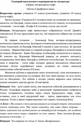 Обложка для материала Внеклассное мероприятие по литературе  "Поэты Серебряного века"