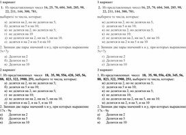 Самостоятельная работа по теме "Признаки делимости на 2,5,10"