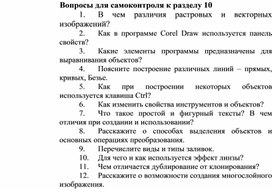Обложка для материала Вопросы для самоконтроля к разделу 10