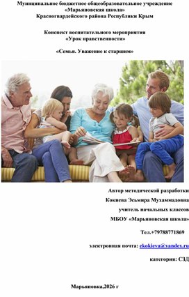 Обложка для материала Внеклассное мероприятие "Урок нарвственности"