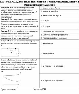 Обложка для материала Тест-карточка №32 по Электротехнике и электронике