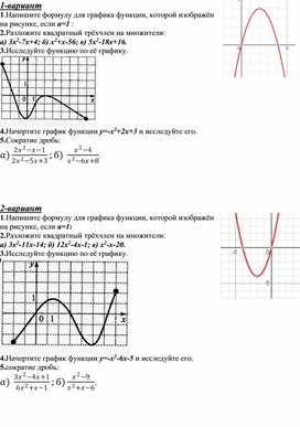 Обложка для материала Итоговая контрольная работа по алгебре за первую четверть.9 класс.