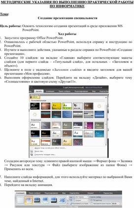 Обложка для материала Создание презентации специальности
