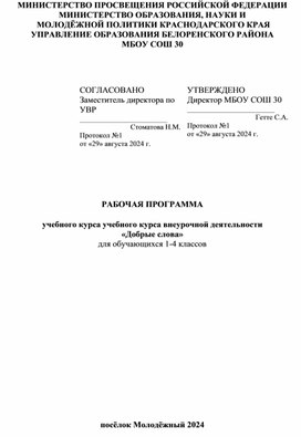 Обложка для материала Рабочая программа учебного курса внеурочной деятельности  «Школа безопасности» для обучающихся 1-4 классов