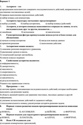 Обложка для материала Тест 1 Основы алгоритмизации и программирования