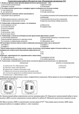 Обложка для материала Самостоятельная работа по биологии 10 класс по теме  Размножение