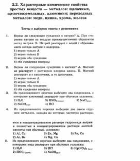 Обложка для материала ЕГЭ._Химия._тестовые задания