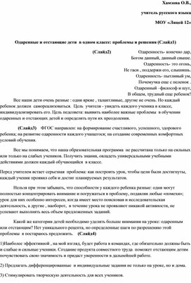 Одаренные и отстающие дети в одном классе: проблемы и решения