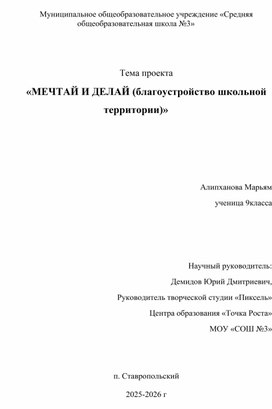 Обложка для материала проект благоустройства школьного двора