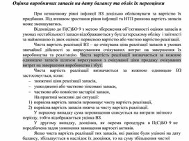 Обложка для материала Оцінка виробничих запасів на дату балансу та облік їх  переоцінки
