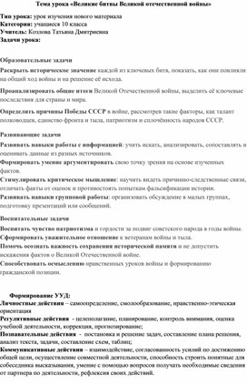 Обложка для материала Великие битвы ВОВ