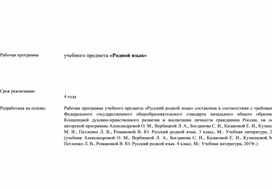 Обложка для материала Рабочая программа по учебному предмету  Родной русский язык