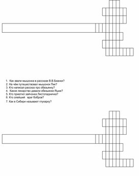 Обложка для материала Кроссворд