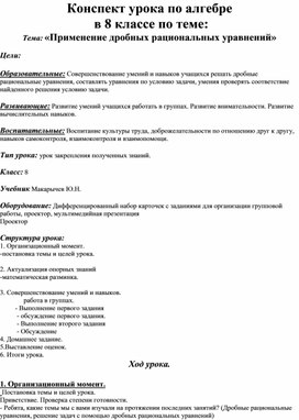 Конспект урока по алгебре  в 8 класс