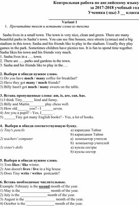 Контрольная работа по английскому языку (3 класс)