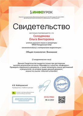 Обложка для материала Свидетельство "Общая психология: Внимание"