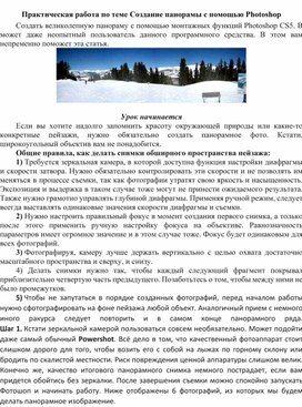 Обложка для материала ПР_Создание панорамы с помощью Photoshop