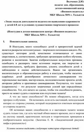 «Эскиз модели деятельности педагога по выявлению одаренности у детей 6-8 лет в условиях художественно-творческого процесса»