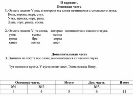 Обложка для материала Тесты по русскому языку 1 кл_12