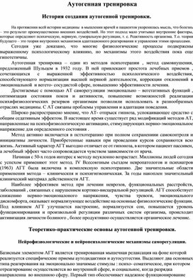 Обложка для материала Аутогенная тренировка