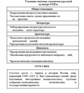 Обложка для материала История_в_схемах_и_табл._схема_8