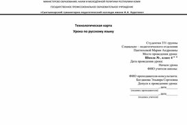 Конспект урока по русскому языку в 4 классе на тему "Возвратные глаголы"