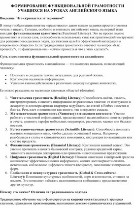 Обложка для материала Статья на тему: "ФОРМИРОВАНИЕ ФУНКЦИОНАЛЬНОЙ ГРАМОТНОСТИ УЧАЩИХСЯ НА УРОКАХ АНГЛИЙСКОГО ЯЗЫКА"