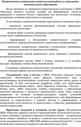 Патриотическое направление воспитательной работы в учреждениях дополнительного образования