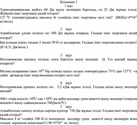 Обложка для материала қосымша 1
