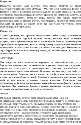 Обложка для материала Искусство Майя