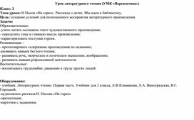 Конспект урока по литературному чтению 2 класс