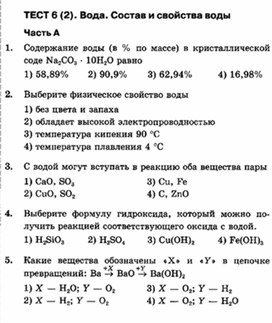 Обложка для материала Тесты по химии для 8 классов