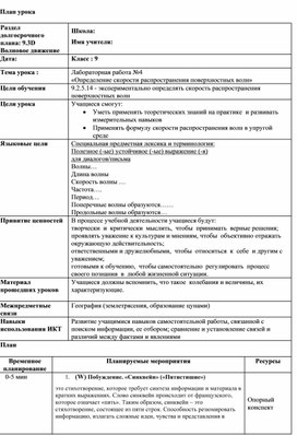 Обложка для материала План урока 9 кл