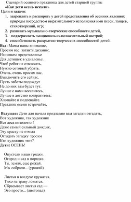 Обложка для материала Сценарий осеннего праздника в средней группе