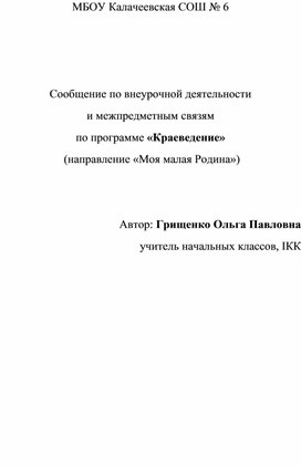 Обложка для материала "Краеведение"