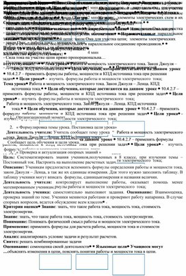 Обложка для материала Поурочный план _Работа_ мощность эл. тона