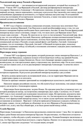 Обложка для материала Тильзитский мир