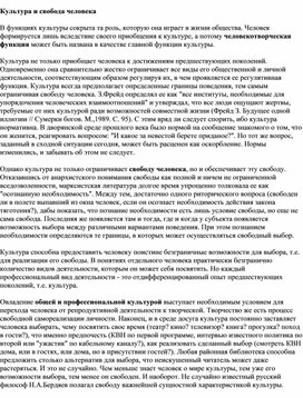 Обложка для материала "Культура и свобода человека"