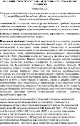 Обложка для материала Влияние тревожности на агрессивное проявление личности
